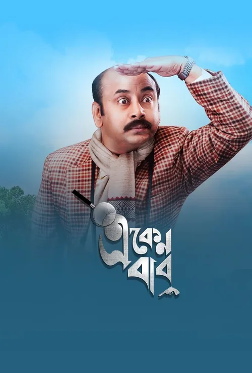 Download Eken Babu (2023) S07 Complete Bengali WEB Series WEB DL 480p | 720p ESubs 10 eken babu 2023