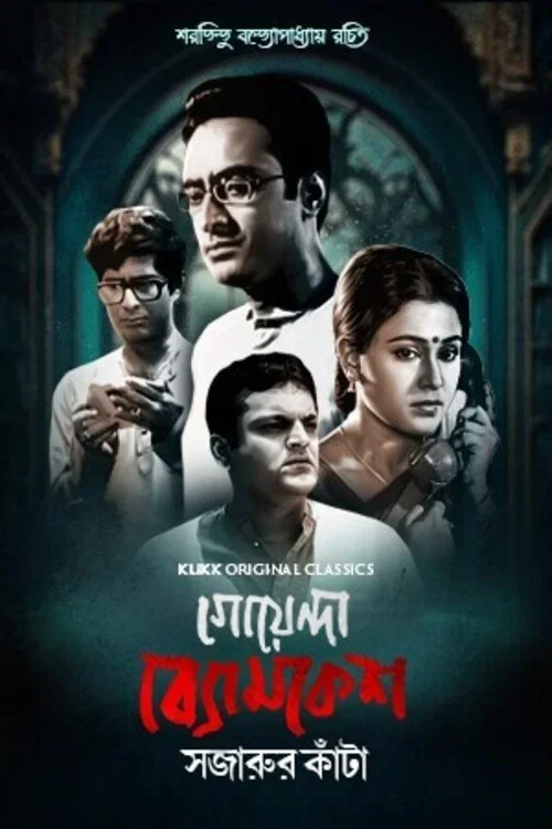 Download Goyenda Byomkesh: Sajarur Kanta (2023) Season 1 Complete Bengali WEB Series 480p | 720p WEB DL 4 goyenda byomkesh sajarur kanta 2023