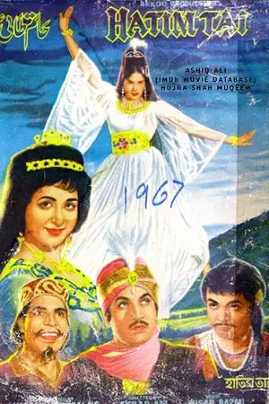 hatim tai 1967