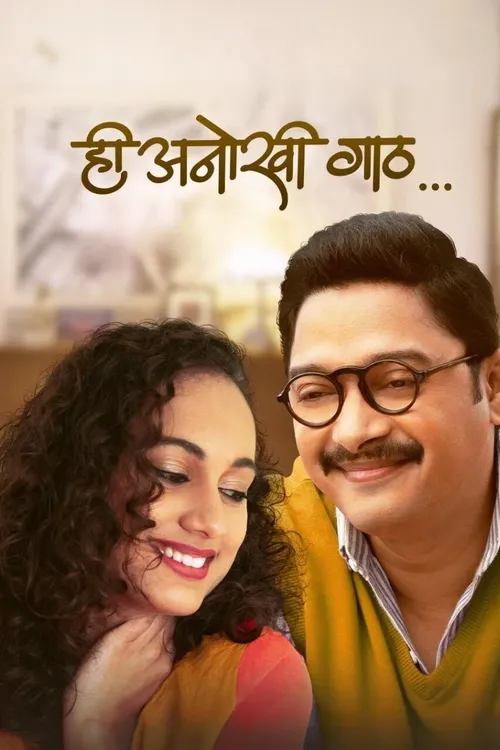 hi anokhi gaath 2024