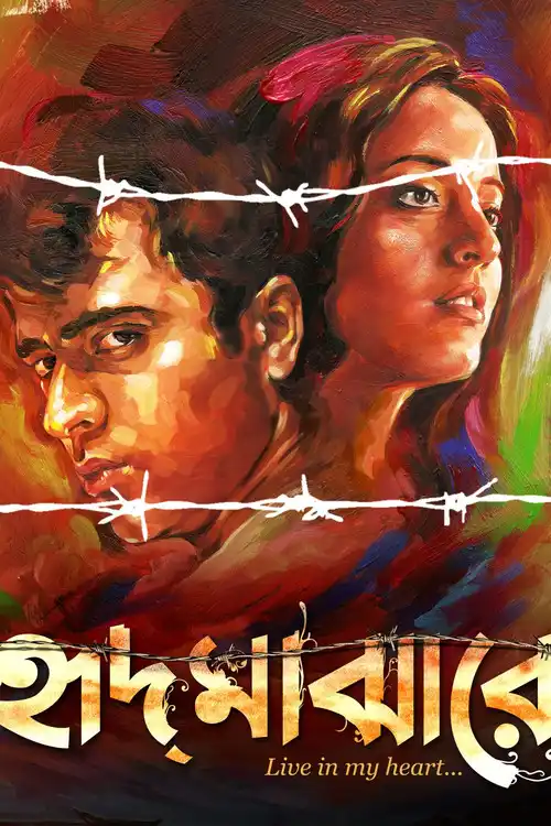 Download Hrid Majhare (2024) Season 1 Complete Bengali WEB Series 480p | 720p | 1080p WEB DL 6 hrid majhare 2024