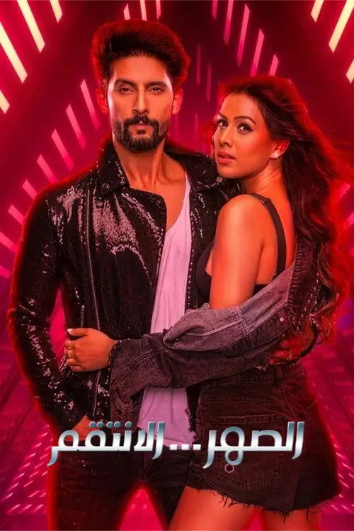 Download Jamai 2.0 (2021) Season 2 Hindi Complete ZEE5 Original WEB Series 480p | 720p HDRip 14 jamai 2.0 2021