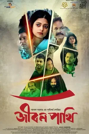 jibon pakhi 2023