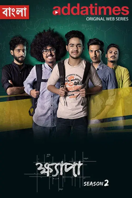 Download Khyapa (Season 1 β 4) Bengali HDRip Complete WEB Series 480p | 720p | 1080p 18 khyapa season 1