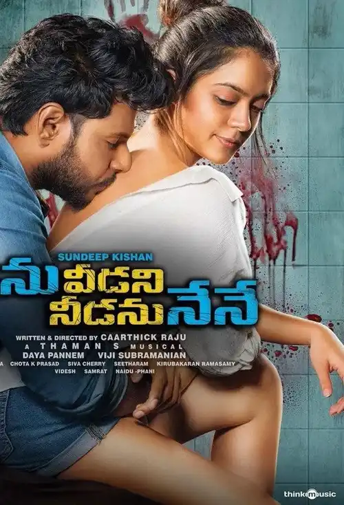 main hoon sarfira ninu veedani needanu nene 2022