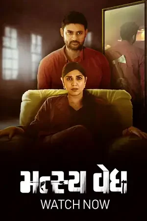 Download Matsyavedh (2022) Season 1 Complete Gujarati WEB Series 480p | 720p HDRip ESubs 1 matsyavedh 2022