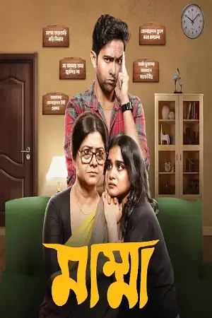 Download Mumma (2024) Season 1 Bengali WEB DL Complete WEB Series 480p | 720p | 1080p 12 mumma 2024