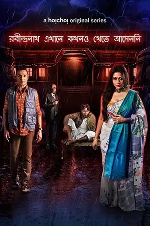 ravindranath yaha kabhi nahi aaye season 1