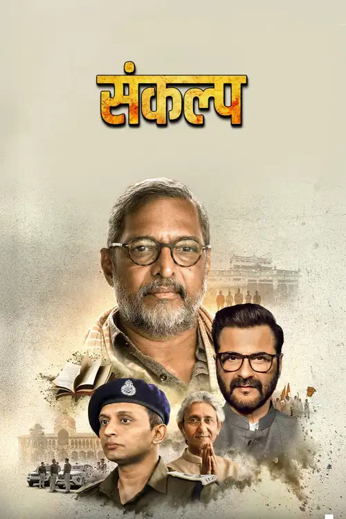 Download Sankalp (Season 1) Hindi Complete Web Series 480p | 720p | 1080p WEB DL – AmazonMXPlayer 7 sankalp season 1