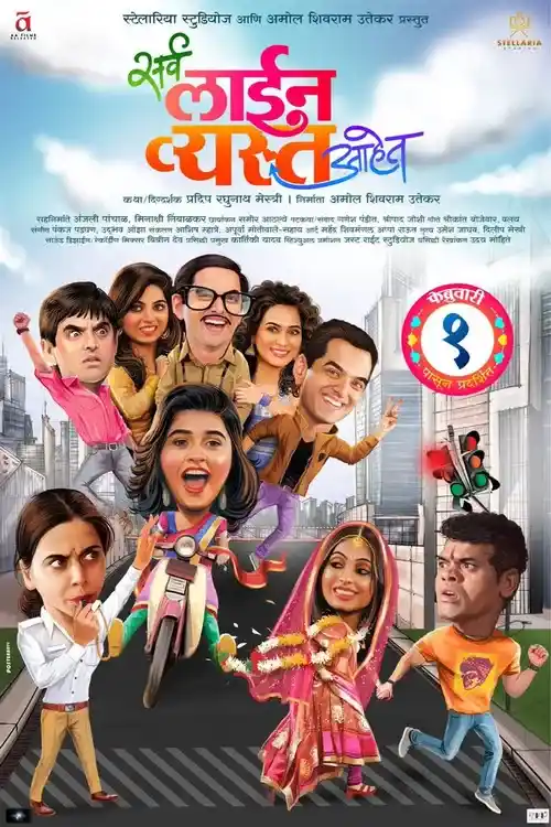 sarva line vyasta aahet 2019