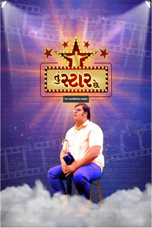 tu star chhe 2022